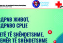 Црвен крст Охрид организира низа активности насочени кон превенција и заштита од срцево-садовите заболувања