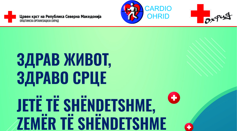 Црвен крст Охрид организира низа активности насочени кон превенција и заштита од срцево-садовите заболувања